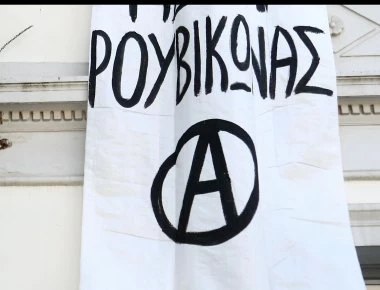 Απειλεί ξανά ο Ρουβίκωνας: «Η νέα τακτική του κράτους να δικάζει ξανά και ξανά τους αγωνιστές,δε θα μείνει αναπάντητη»